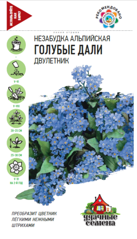 Незабудка Голубые дали*  0,05 г Уд. с.