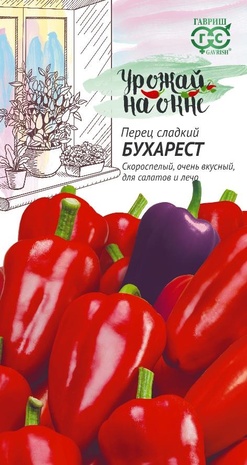 Перец Бухарест 0,1г сер. Урожай на окне 