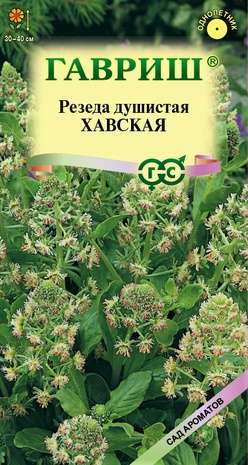 Резеда Хавская душистая* 0,05 г серия Сад ароматов