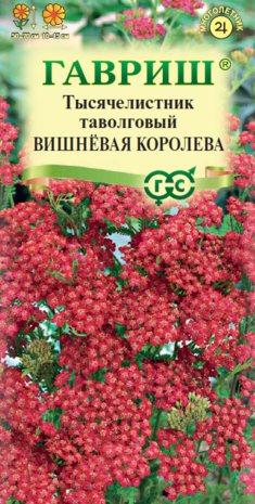 Тысячелистник Вишневая королева* 0,05 г