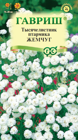 Тысячелистник птармика Жемчуг (белый)* 0,05 г 
