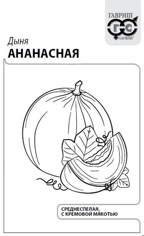 Дыня Ананасная 0,5 г б/п с евроотв. Дыня Ананасная 0,5 г б/п с евроотв.
