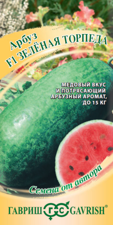 Арбуз Зеленая торпеда 5 шт. автор. 