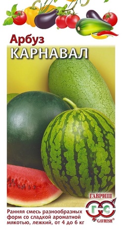 Арбуз Карнавал, смесь 5 шт.