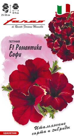 Петуния Романтика Софи F1 крупноцв. 7 шт. гранул. пробирка, серия Фарао Н23