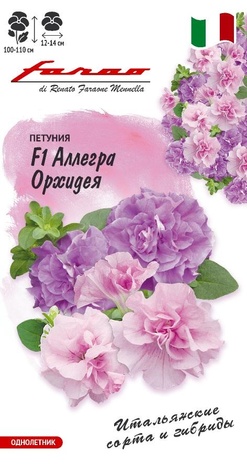 Петуния Аллегра Орхидея F1 срезочная смесь, крупноцв. 7 шт. гранул. пробирка, серия Фарао Н23