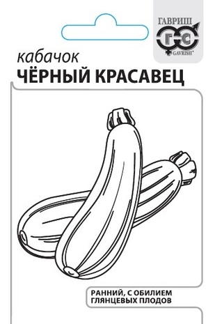 Кабачок Черный красавец 1,5 г б/п с евроотв.