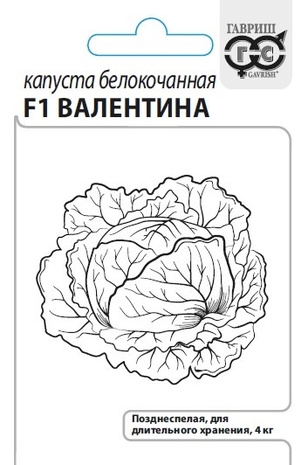 Капуста белокоч. Валентина F1 0,05 г (для хранения) б/п с евроотв.