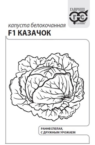 Капуста белокоч. Казачок F1 0,05 г (ранняя) б/п с евроотв. Капуста белокоч. Казачок F1 0,05 г (ранняя) б/п с евроотв.