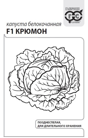 Капуста белокоч. Крюмон F1 0,05 г (для хранения) б/п с евроотв.