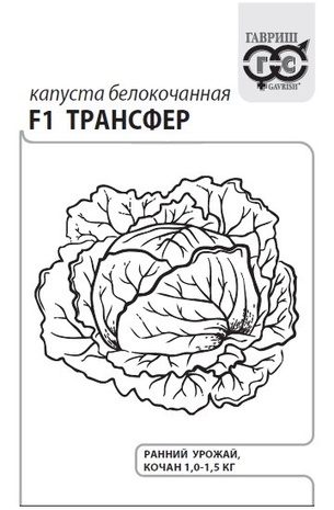 Капуста белокоч. Трансфер F1 0,05 г б/п с евроотв.