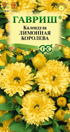 Календула Лимонная королева 0,3 г Н23 DH