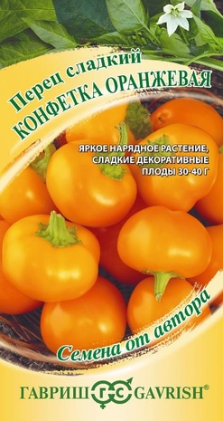 Перец Конфетка оранжевая 10 шт. автор. Н24