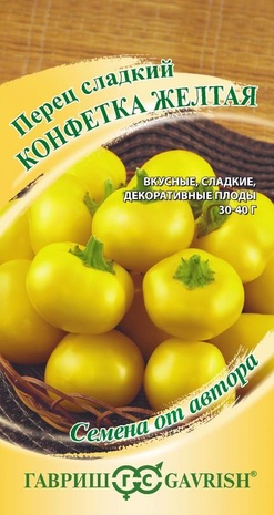 Перец Конфетка желтая 10 шт. автор. Н24