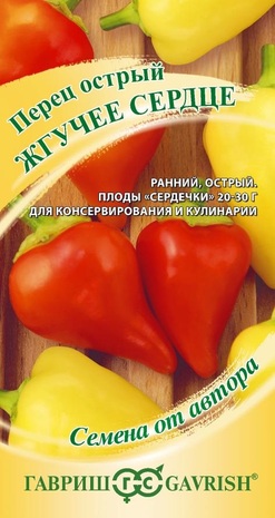 Перец острый Жгучее сердце 0,1 г автор.Н24