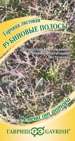 Горчица листовая Рубиновые полосы 1,0 г автор. Н24 Горчица листовая Рубиновые полосы 1,0 г автор. Н24