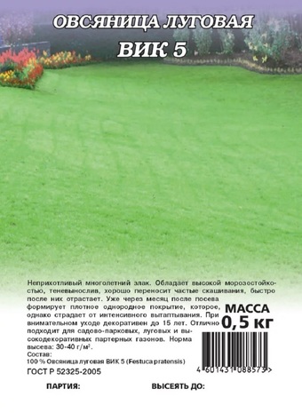 Овсяница луговая ВИК 5  0,5 кг Н23