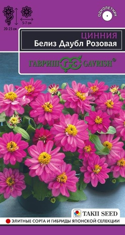 Цинния Белиз даубл розовая (Zinnia elegans Jacq) 5 шт. серия Эксклюзив Н24