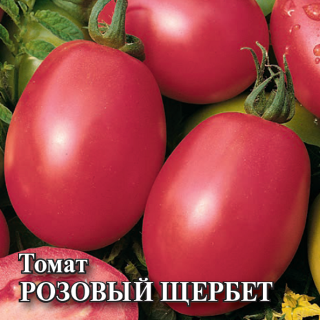 Томат Розовый щербет  5,0 г