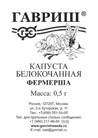 Капуста белокоч. Фермерша 0,5 г (ранняя) б/п Н23