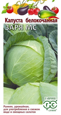 Капуста белокоч. Заря МС 0,5 г (ранняя) Н24