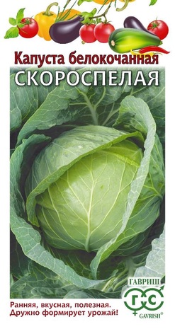 Капуста белокоч. Скороспелая 0,5 г (ранняя) Н24