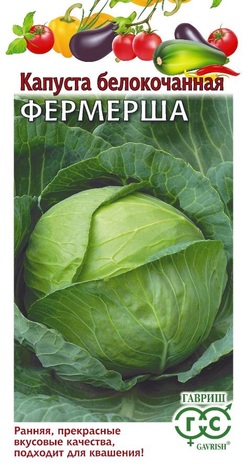Капуста белокоч. Фермерша 0,5 г (ранняя) Н24