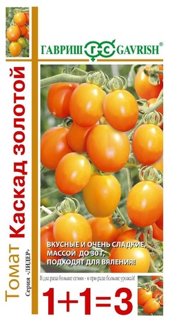 Томат Каскад золотой серия 1+1/0,1 г