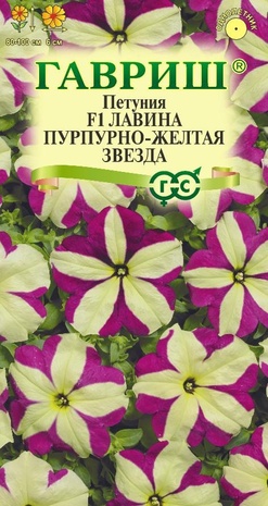 Петуния Лавина Пурпурно-жёлтая звезда  F1 амп. 7 шт. гранул. проб.