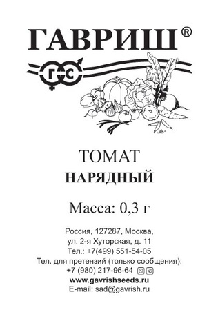 Томат Нарядный 0,3 г б/п Н24