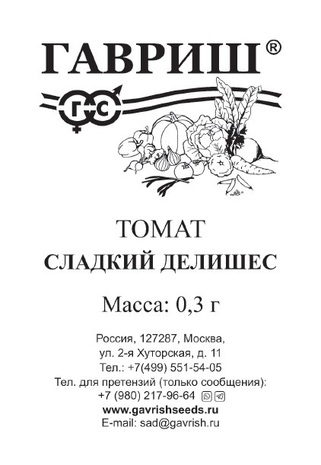 Томат Сладкий делишес 0,3 г б/п Н24