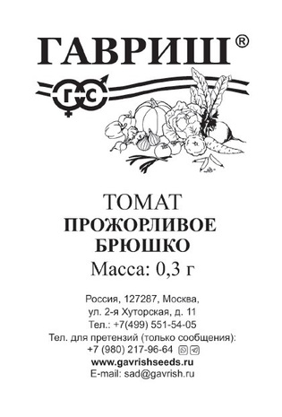 Томат Прожорливое брюшко 0,3 г б/п Н24