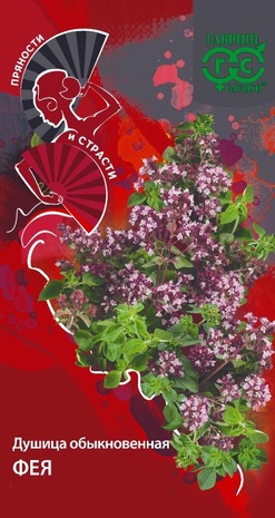 Душица Фея (орегано)* 0,1 г серия Пряности и страсти