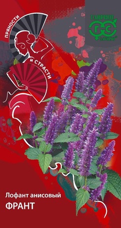 Лофант анисовый Франт 0,3 г серия Пряности и страсти