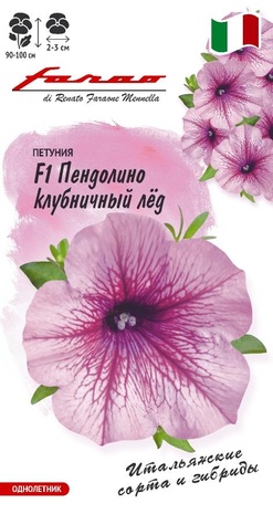 Петуния Пендолино клубничный лёд F1 многоцв. 7 шт. гранул. пробирка, серия Фарао