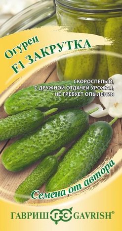Огурец Закрутка F1 10 шт. автор Н24