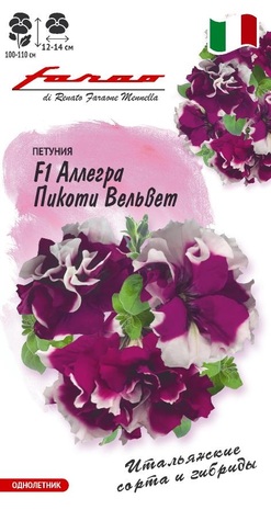 Петуния Аллегра Пикоти вельвет F1 срезочная, смесь, крупноцв. 7 шт. гранул. пробирка, серия Фарао