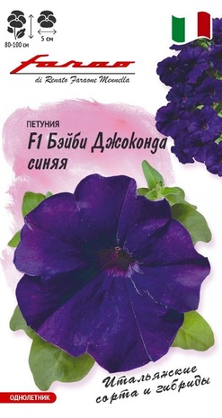 Петуния Бэйби Джоконда синяя F1 многоцв. 7 шт. гранул. пробирка, серия Фарао Петуния Бэйби Джоконда синяя F1 многоцв. 7 шт. гранул. пробирка, серия Фарао