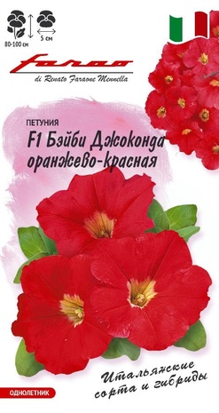 Петуния Бэйби Джоконда оранжево-красная F1 многоцв. 7 шт. гранул. пробирка, серия Фарао Петуния Бэйби Джоконда оранжево-красная F1 многоцв. 7 шт. гранул. пробирка, серия Фарао