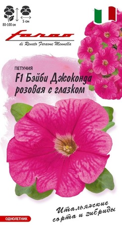Петуния Бэйби Джоконда розовая с глазком F1 многоцв. 7 шт. гранул. пробирка, серия Фарао