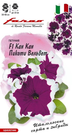 Петуния Кан кан Пикоти вельвет F1 7 шт. гранул. пробирка, серия Фарао Петуния Кан кан Пикоти вельвет F1 7 шт. гранул. пробирка, серия Фарао