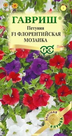 Петуния Флорентийская мозаика F1 многоцв. 7 шт. гранул. пробирка, серия Элитная клумба 