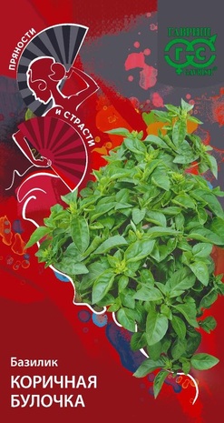 Базилик Коричная булочка 0,1 г серия Пряности и страсти Базилик Коричная булочка 0,1 г серия Пряности и страсти