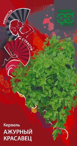 Кервель Ажурный красавец 0,5 г серия Пряности и страсти Кервель Ажурный красавец 0,5 г серия Пряности и страсти