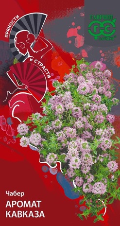 Чабер Аромат Кавказа 0,1 г серия Пряности и страсти