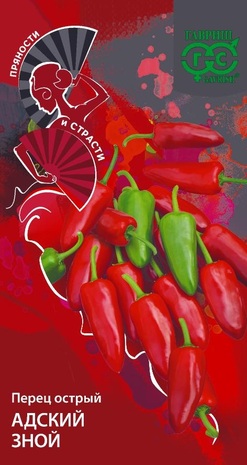 Перец острый Адский зной 0,1 г серия Пряности и страсти