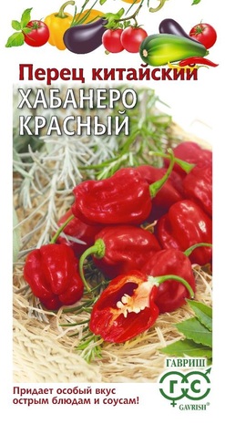Перец китайский Хабанеро красный (суперострый)15 шт. Н25