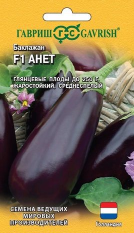 Баклажан Анет F1 5 шт. (Голландия) Н19