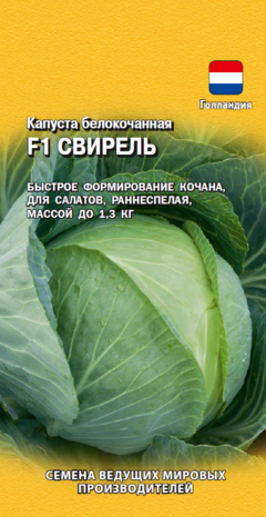 Капуста белокоч. Свирель F1 10 шт. ранняя (Голландия) Н19 Капуста белокоч. Свирель F1 10 шт. ранняя (Голландия) Н19
