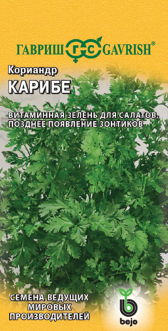 Кориандр Карибе 1,0 г (Голландия) Н19